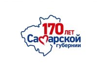 170 летие Самарской губернии