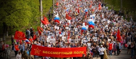 Бессмертный полк