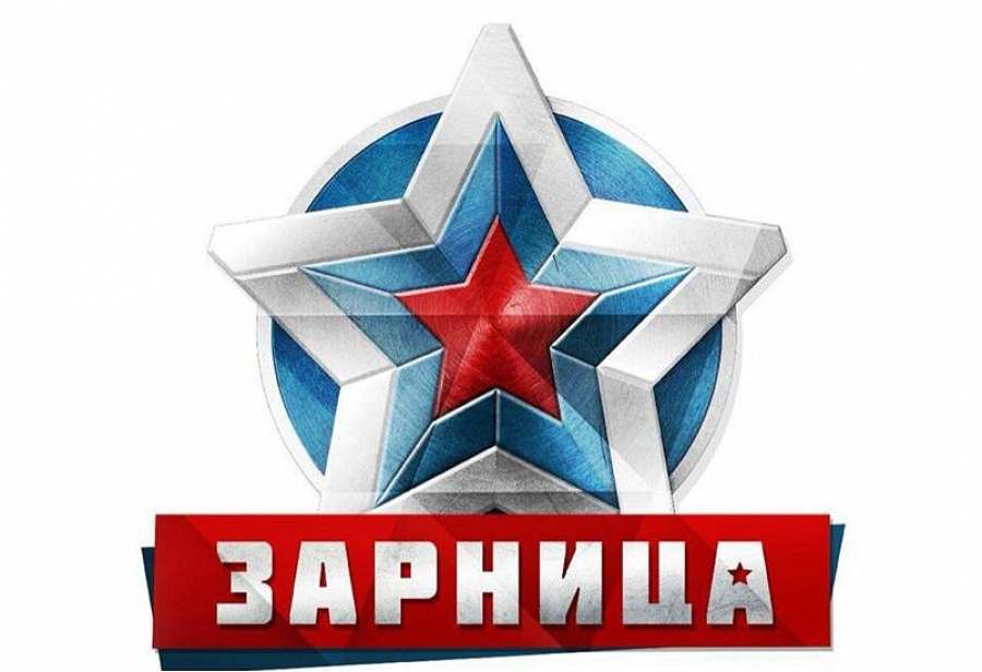 Зарница
